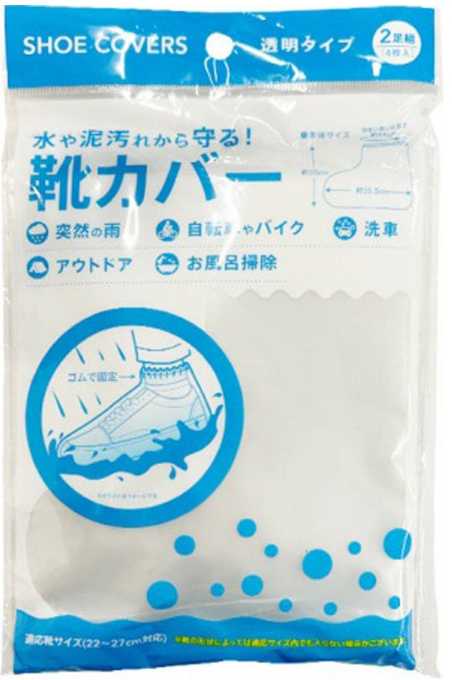 100均などで販売されている透明な靴用カバー