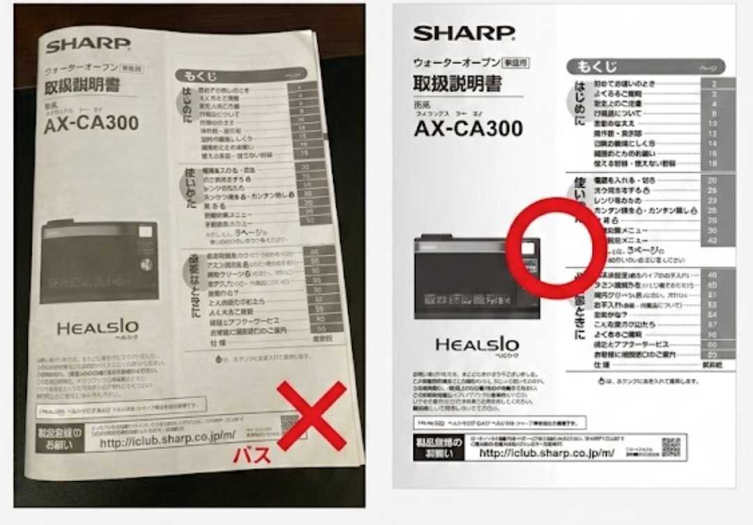 紙の取扱説明書とPDF説明書の比較